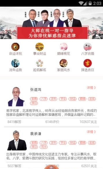 八字算命择吉亲测  v1.1.0图3