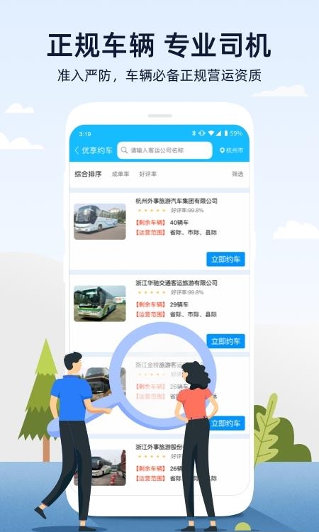 人人巴士包车  v4.4.48图3