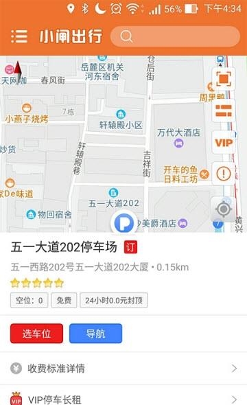 小闸出行  v1.2.000图3