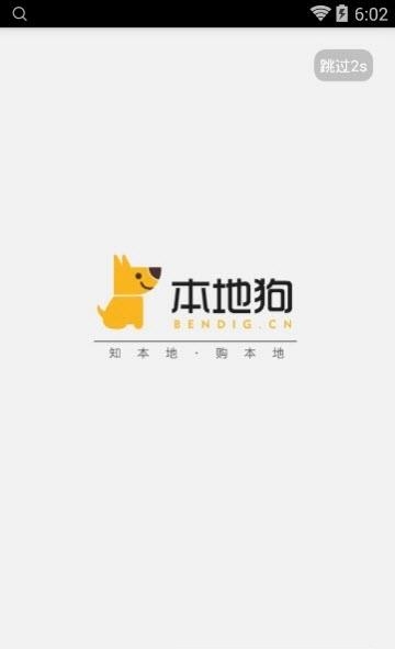 本地狗  v1.0图1