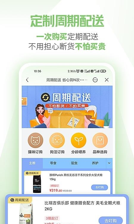 e宠商城  v4.49图1