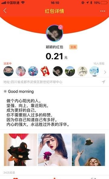 一起红  v1.4.13图2