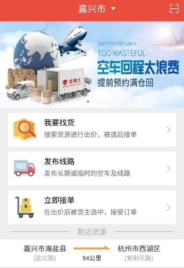 货骑士货主端  v4.3.7图2