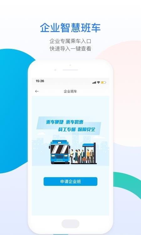 巴适公交  v1.1.8图3