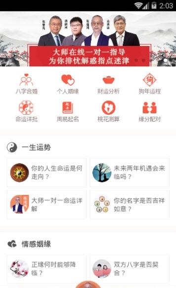 八字算命择吉亲测  v1.1.0图1