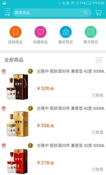 古隆中酒业  v1.2.459图2
