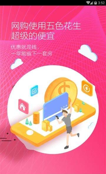 五色花生  v1.0.6图3