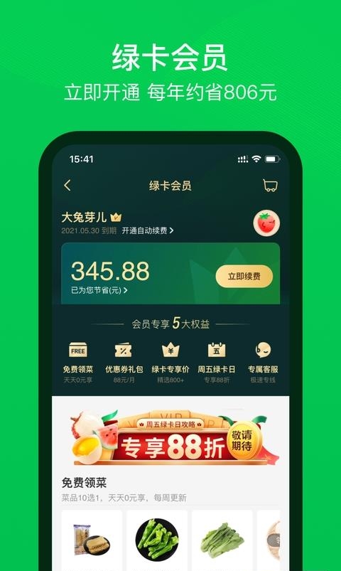 叮咚买菜