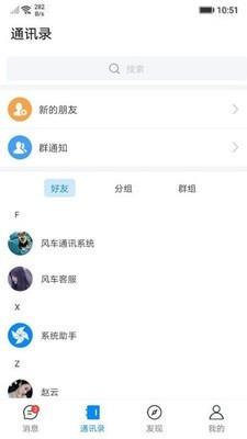 风车IM  v2.2.0图1