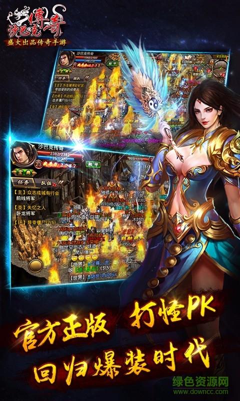 沙巴克传奇当乐客户端  v1.0.21.0图2