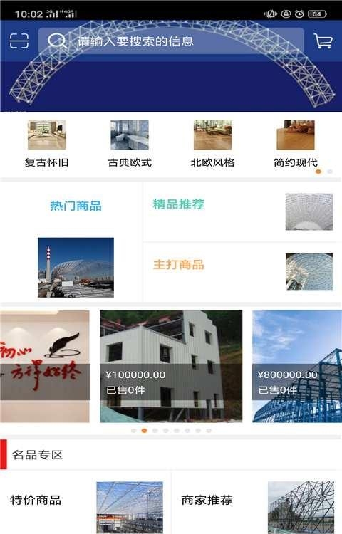 北京建筑装饰  v2.0图2