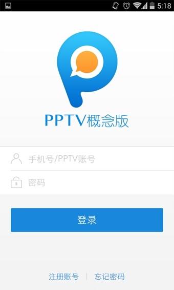 PPTV概念版