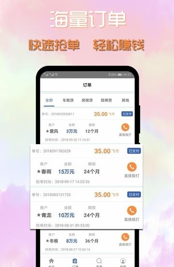 小马飞单  v1.0图2