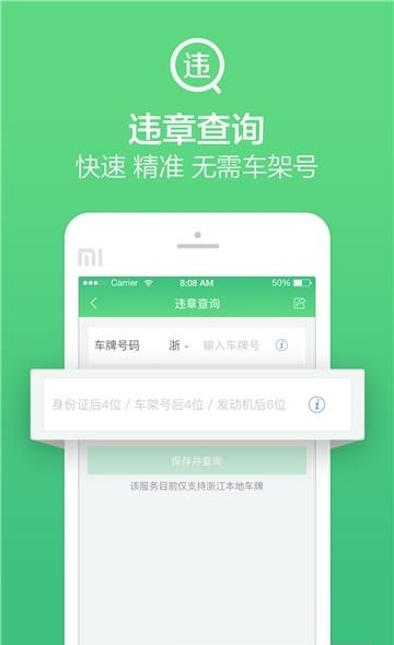 掌上110  v3.0.0图2