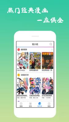呜漫画安卓手机版  v1.0.0图2
