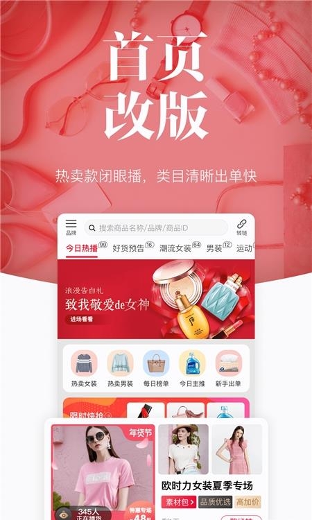 唯代购  v5.6.1.2图3
