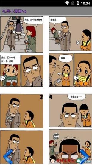 宅男小漫画安卓最新版  v2.0图2