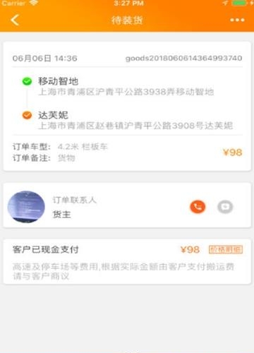 速拉拉司机端  v2.0.1图2