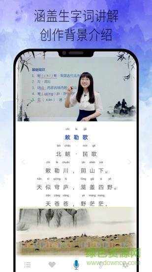 小学古诗词视频大全  v1.9图3