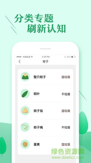 网红垃圾分类大师  v1.0.01图4