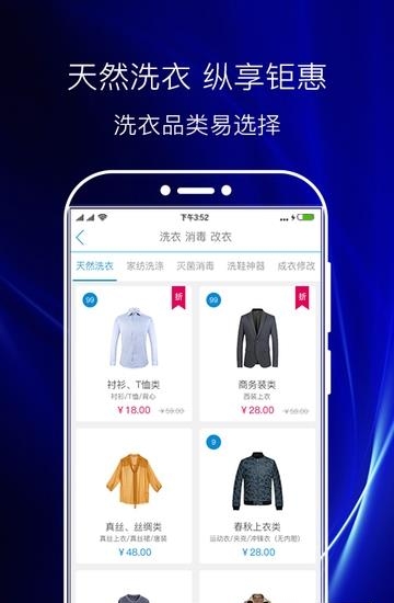 益洗新  v5.2.0.0图1