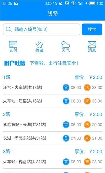 孝感智慧公交  v3.0.4图4