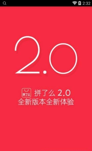 拼了么  v2.0图3