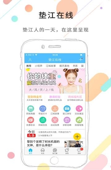 垫江在线  v1.2.56图2