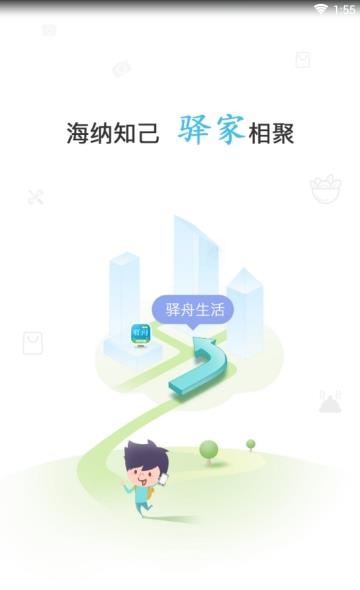 驿舟生活  v1.0图3