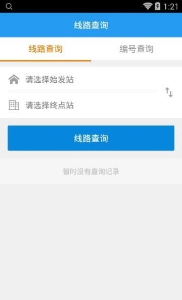 西宁网约公交  v1.0.1图2