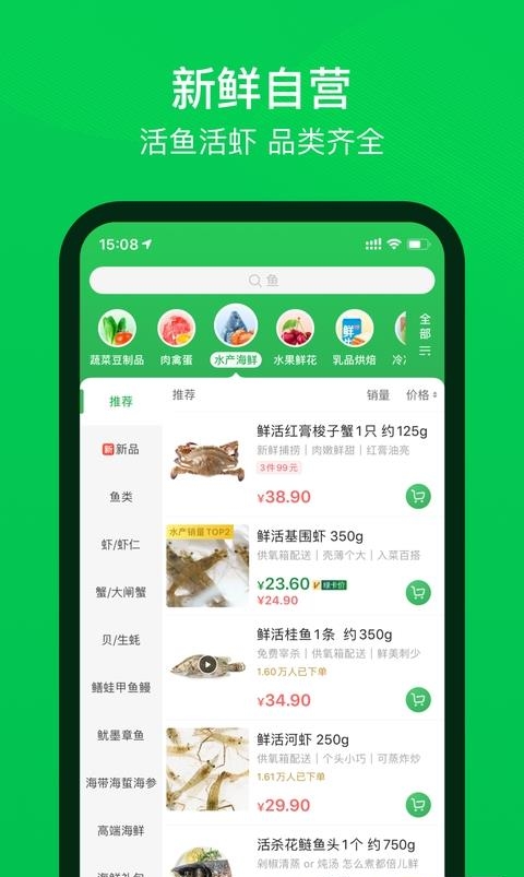 叮咚买菜  v9.59.0图3