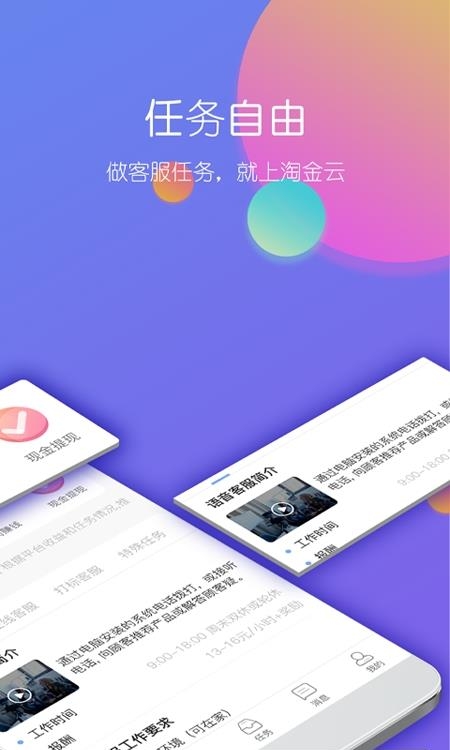 淘金云客服  v6.6.1图4