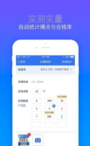 明源移动质检  v3.2.2图1