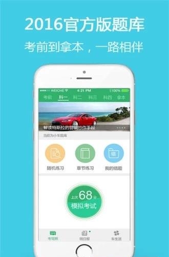 中国驾考网  v3.4.0图1