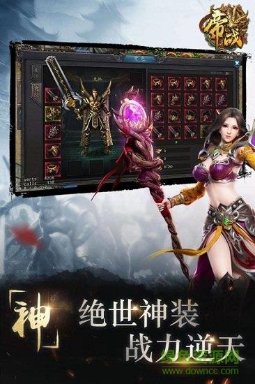 帝战单职业传奇  v1.2.167图3