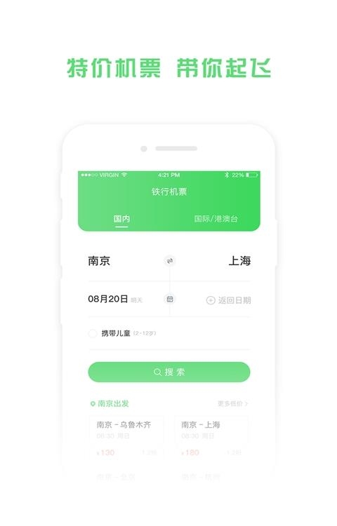 铁行特价机票  v8.5.4图4