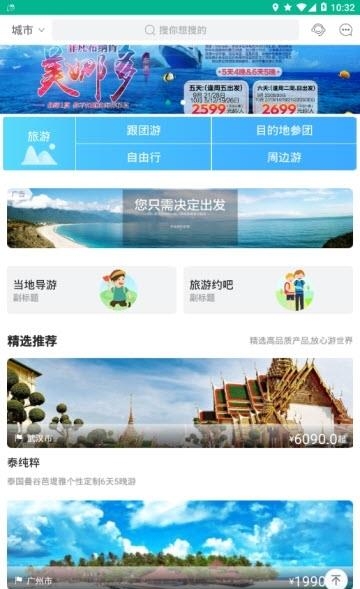 牛掰旅游网  v1.0图2