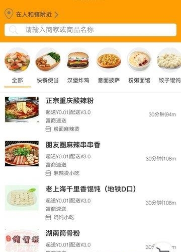 富商外卖  v2.12.01图3