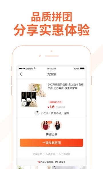 淘集集  v2.30.2图1