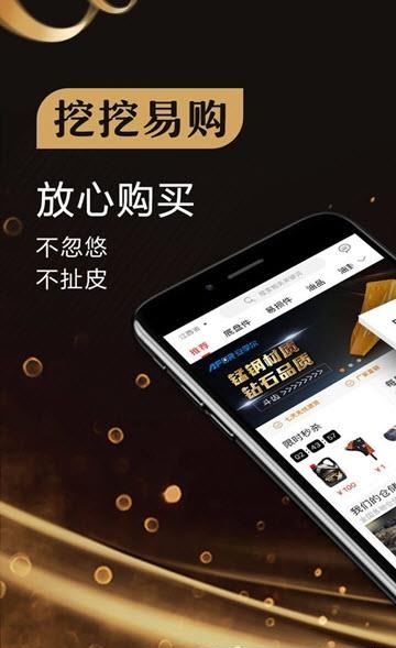 挖挖易购  v3.2.0图2