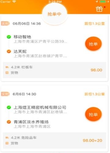 速拉拉司机端