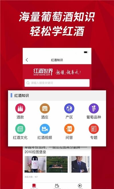 红酒世界  v6.8.1图2