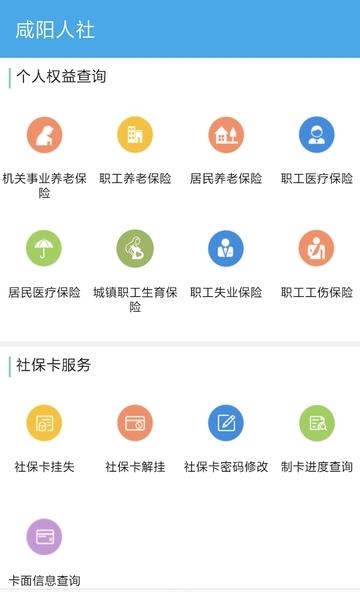 咸阳人社  v1.3.5图2