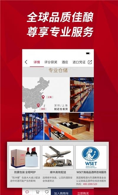 红酒世界  v6.8.1图3