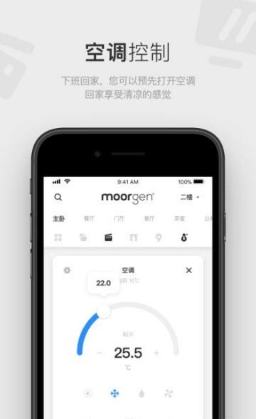 Moorgen智能家居  v4.3.4图3