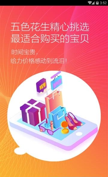 五色花生  v1.0.6图2