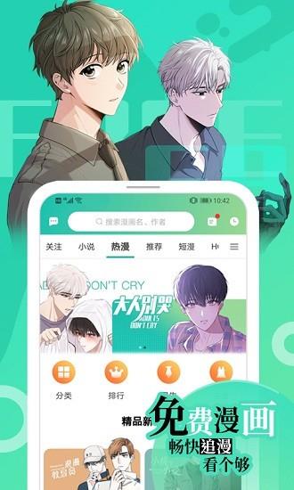 画涯免费漫画  v1.0.8图1