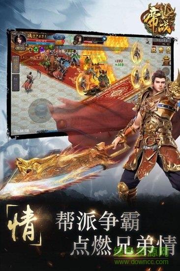 帝战单职业传奇  v1.2.167图2