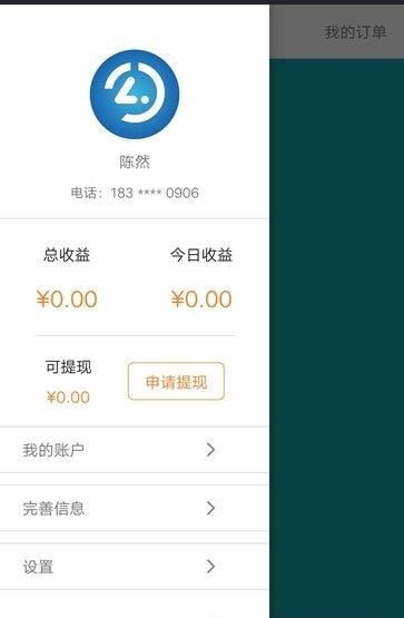 勾宝司机端  v1.3.3图4