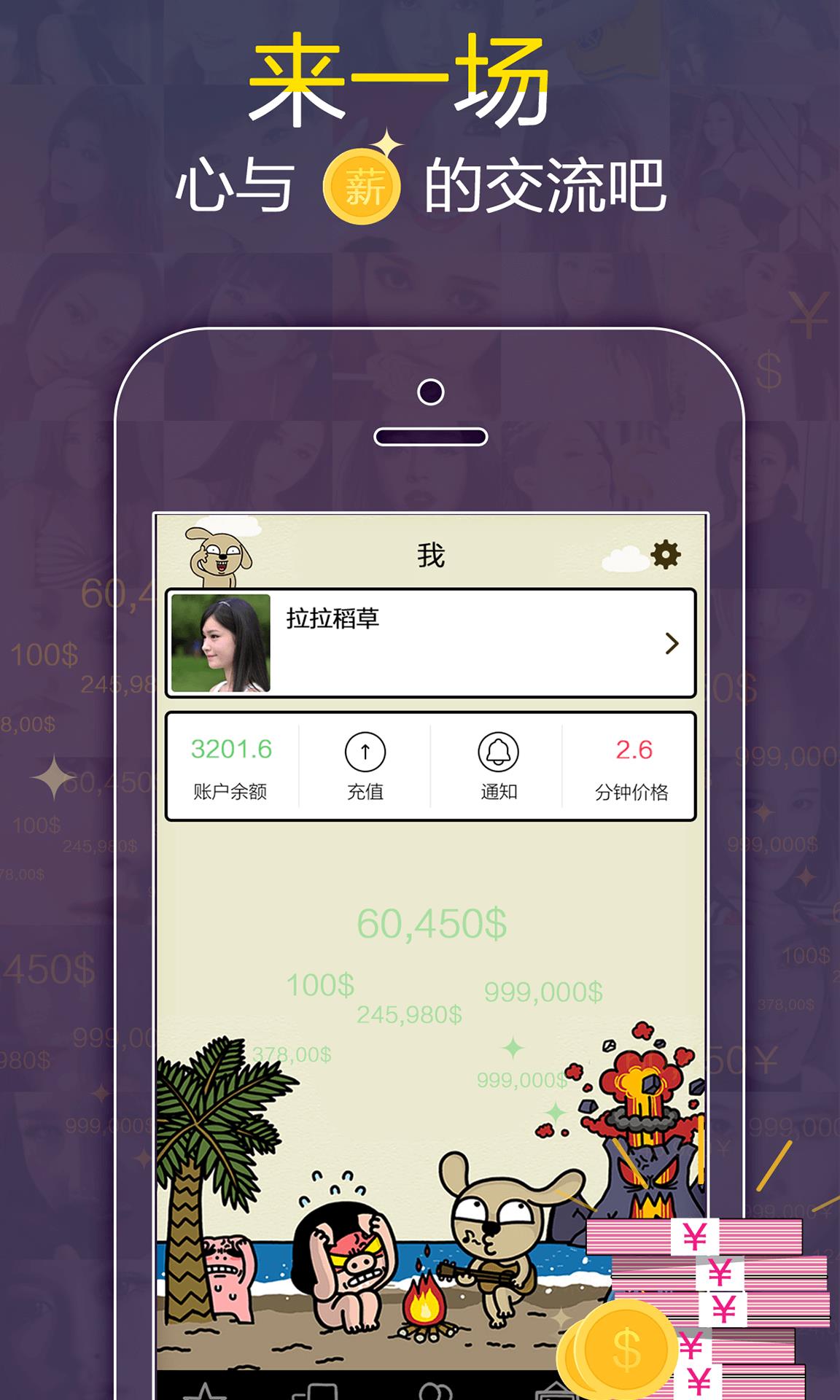 聊骚直播  v2.0.3图1